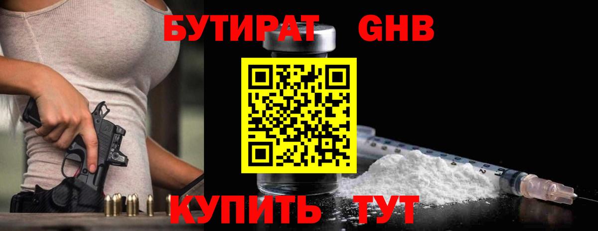 БУТИРАТ BDO  Вход с VPN  Югорск 