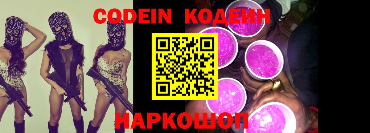 Кодеиновый сироп Lean Purple Drank Югорск