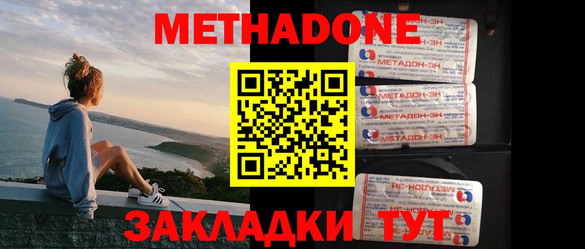 Метадон белоснежный Югорск
